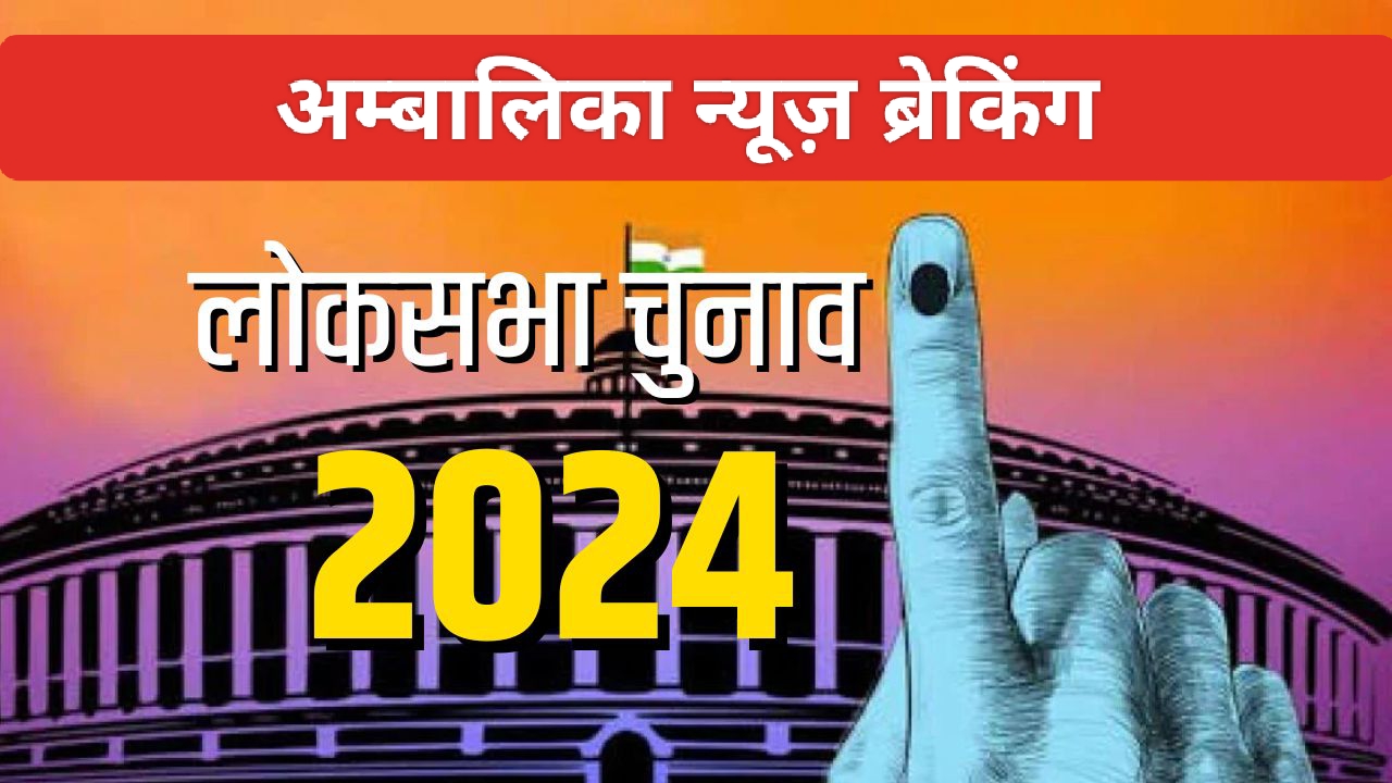 बिहार में भी हुआ लोकसभा चुनाव 2024 की पेज के अनुसार तिथियों का ऐलान, जानिए: किस सीट के लिए कब होगी वोटिंग: